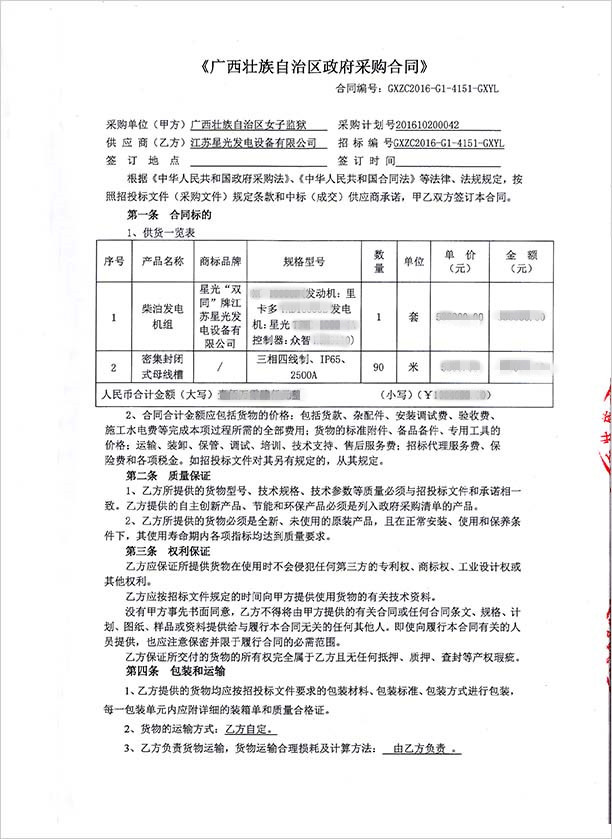 女子監(jiān)獄發(fā)電機(jī)采購(gòu)合同