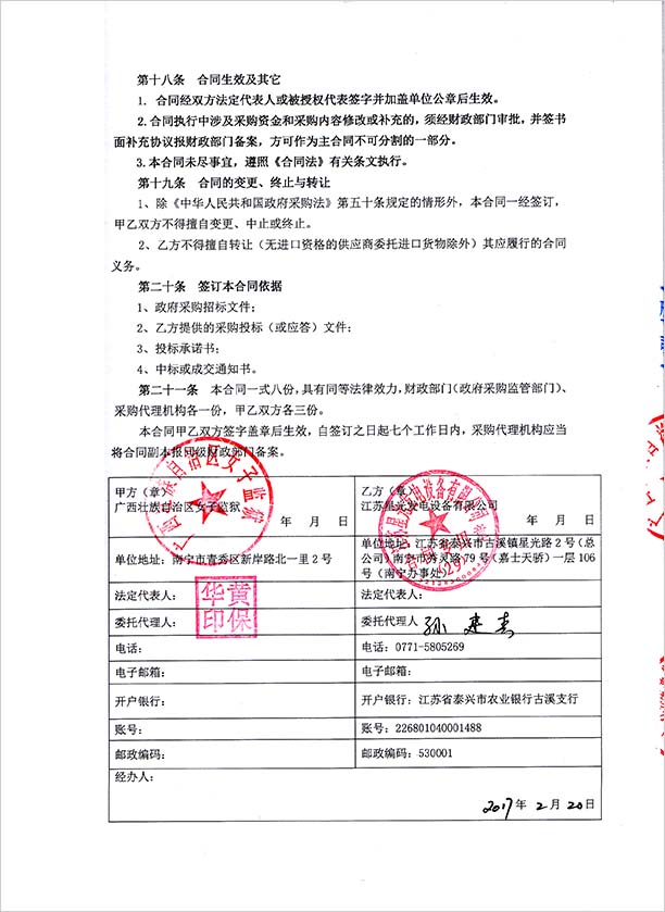 女子監(jiān)獄發(fā)電機(jī)采購(gòu)合同