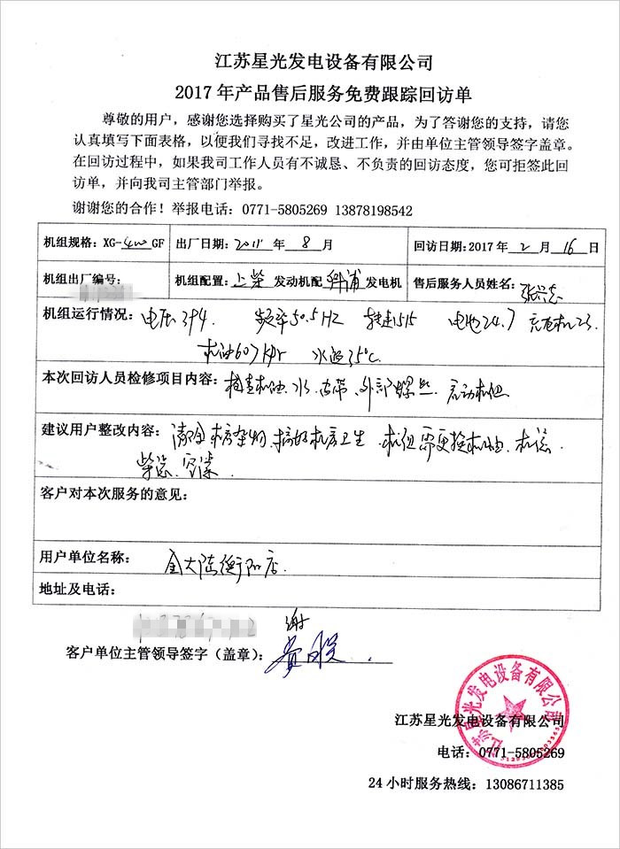 金大陸柴油發(fā)電機售后回訪