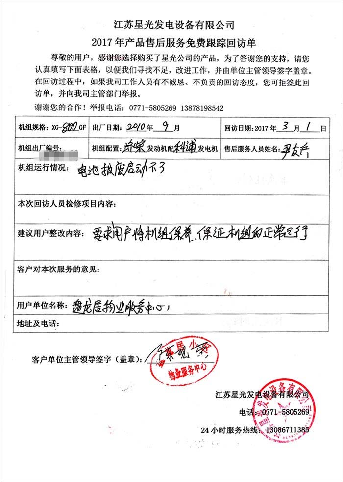星光售后服務(wù)