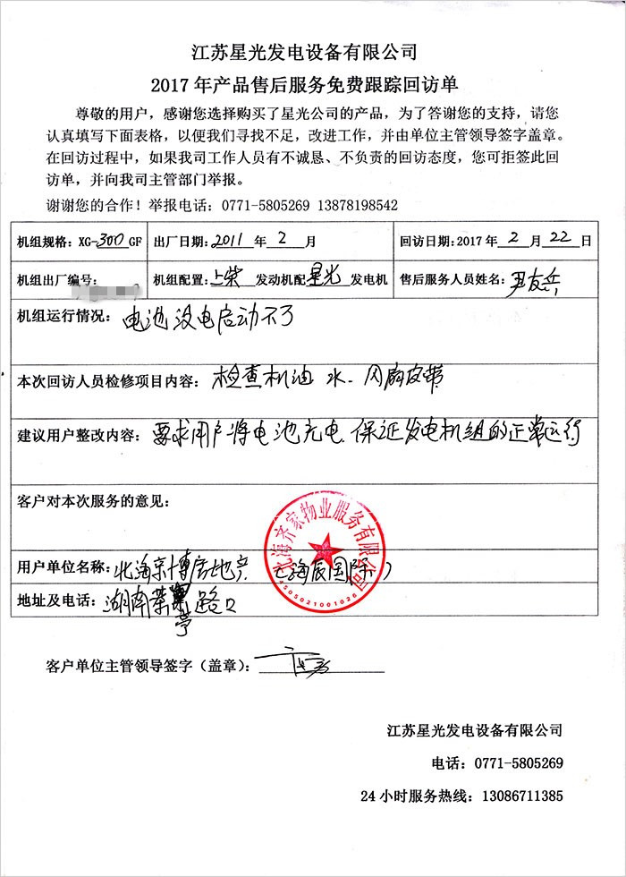 發(fā)電機售后