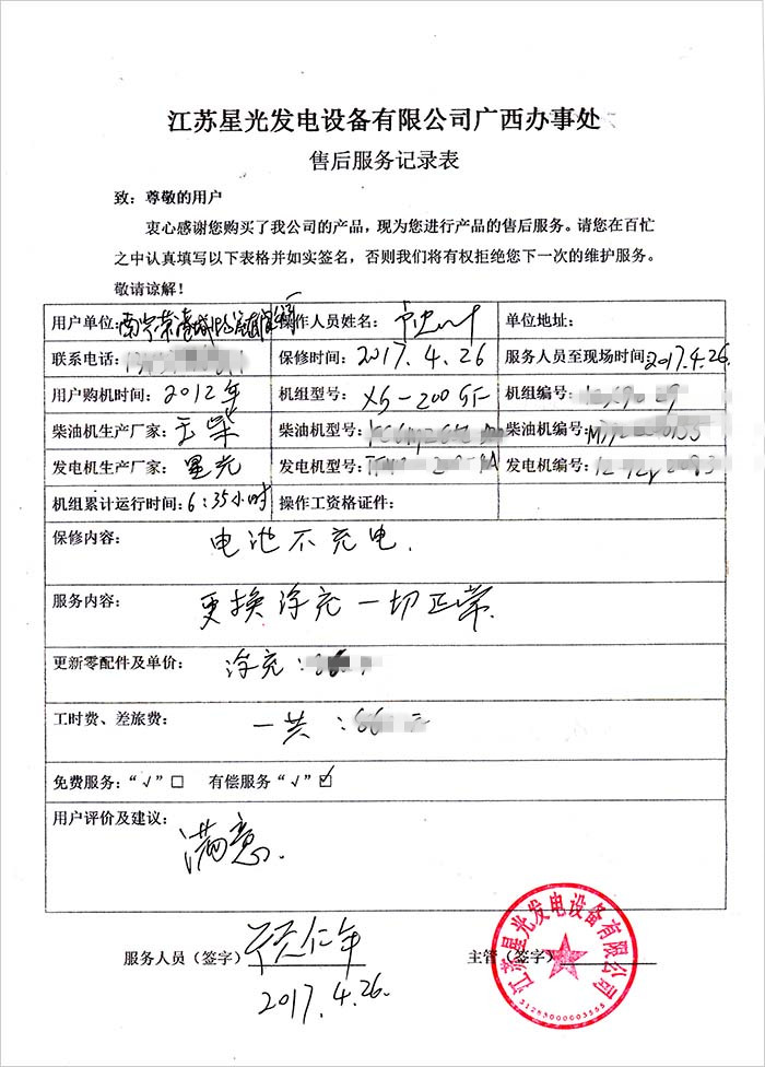 星光售后回訪(fǎng)