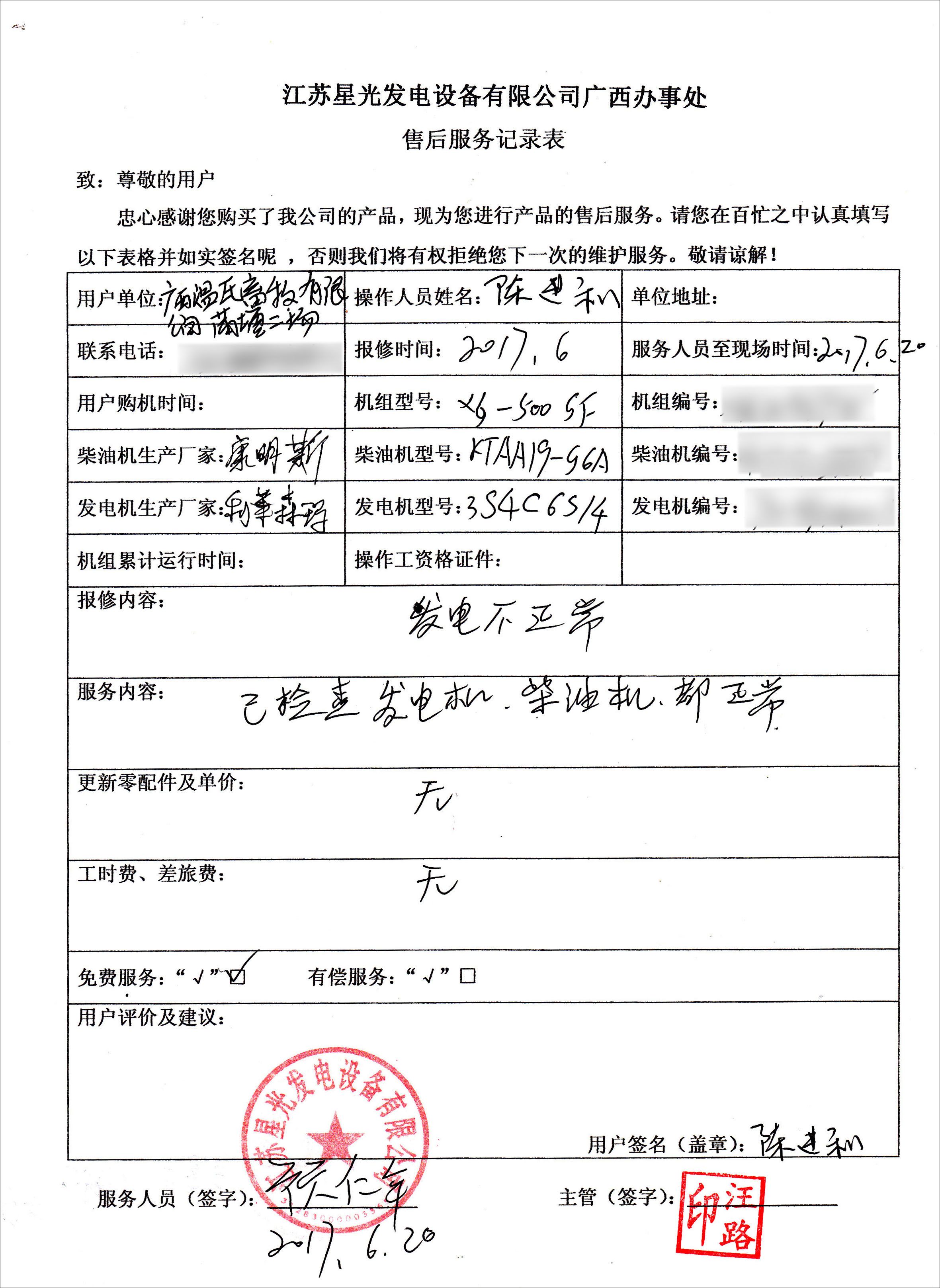 500KW康明斯發(fā)電機組維修