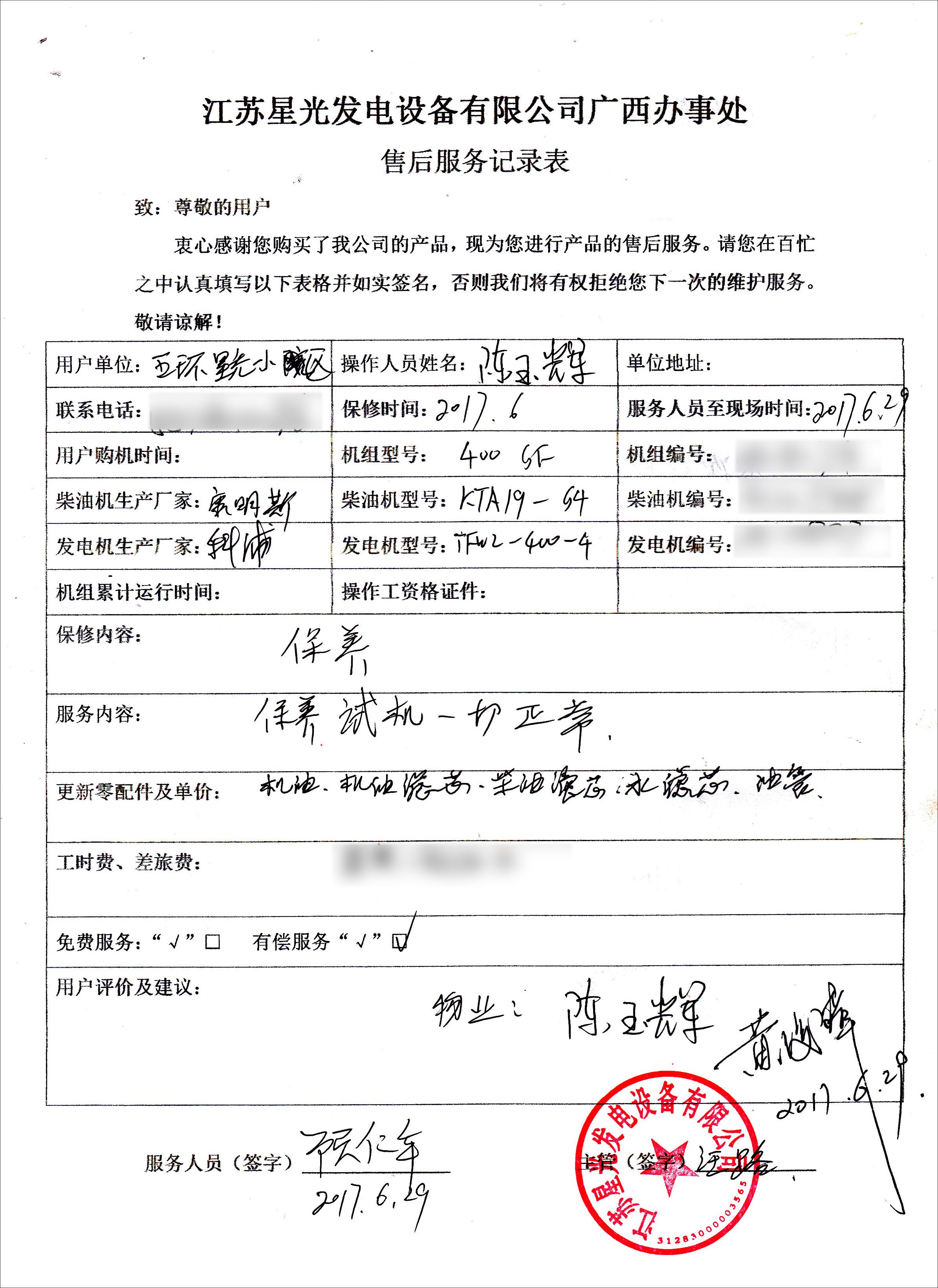 發(fā)電機組售后