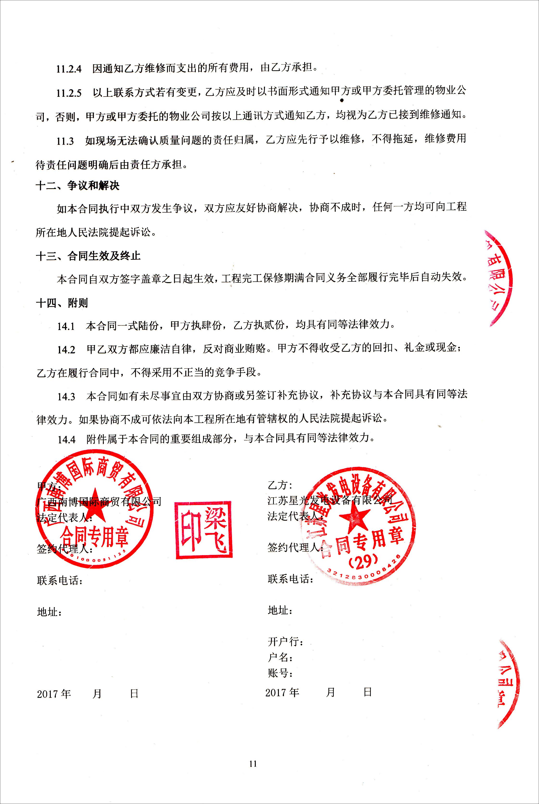 三祺廣場應(yīng)急柴油發(fā)電機組改造項目合同1