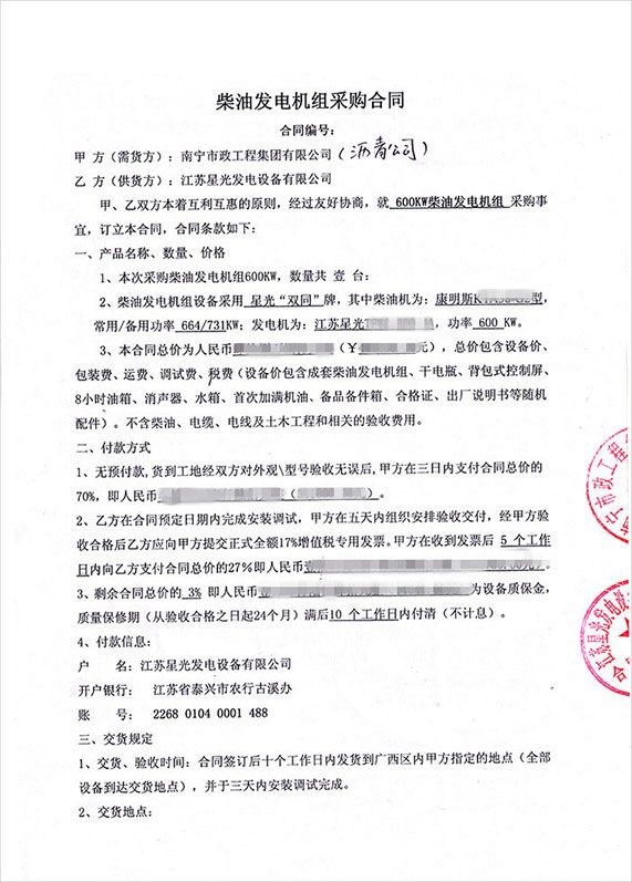 南寧市政工程集團發(fā)電機組采購