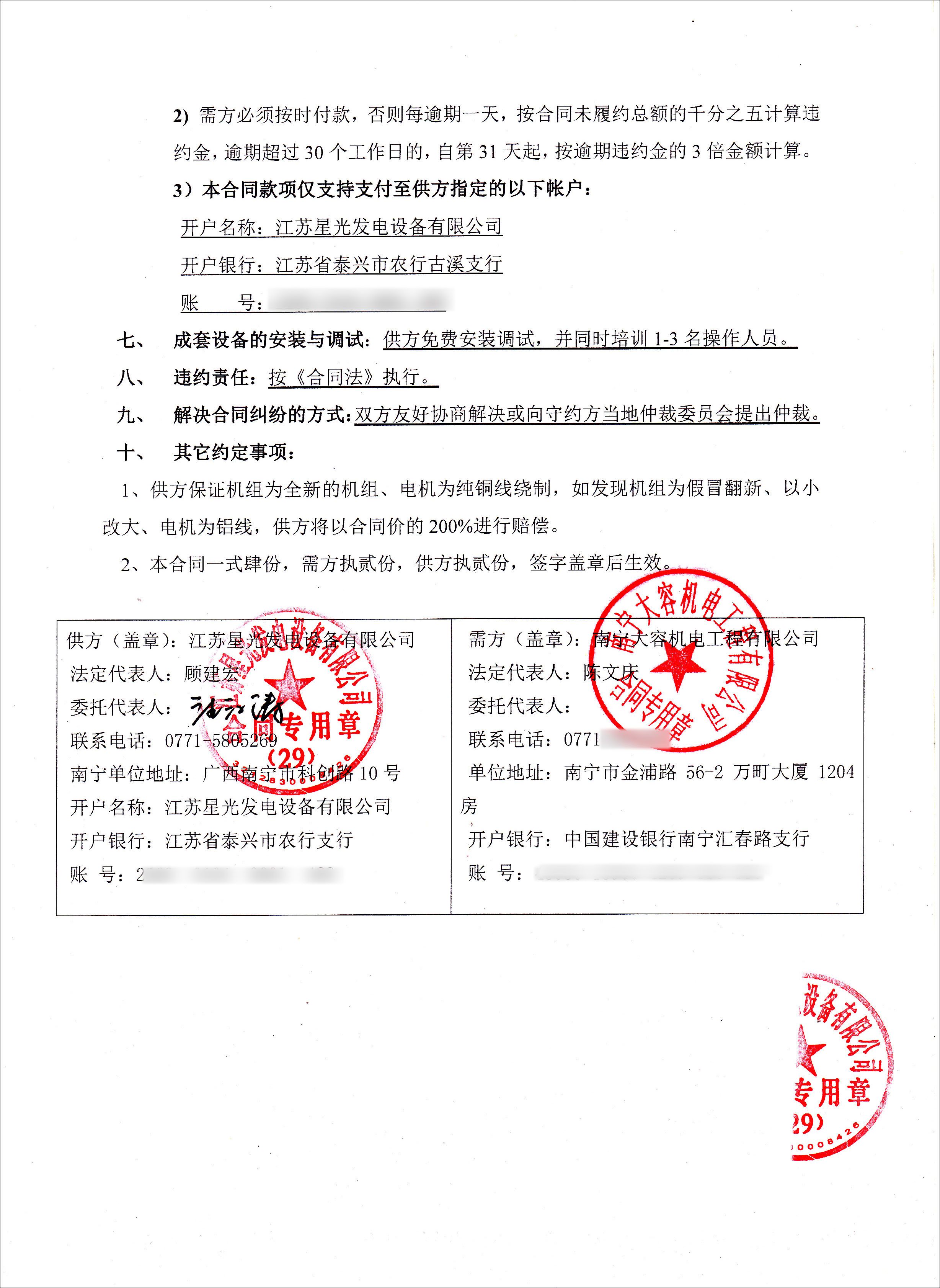 發(fā)電機(jī)組