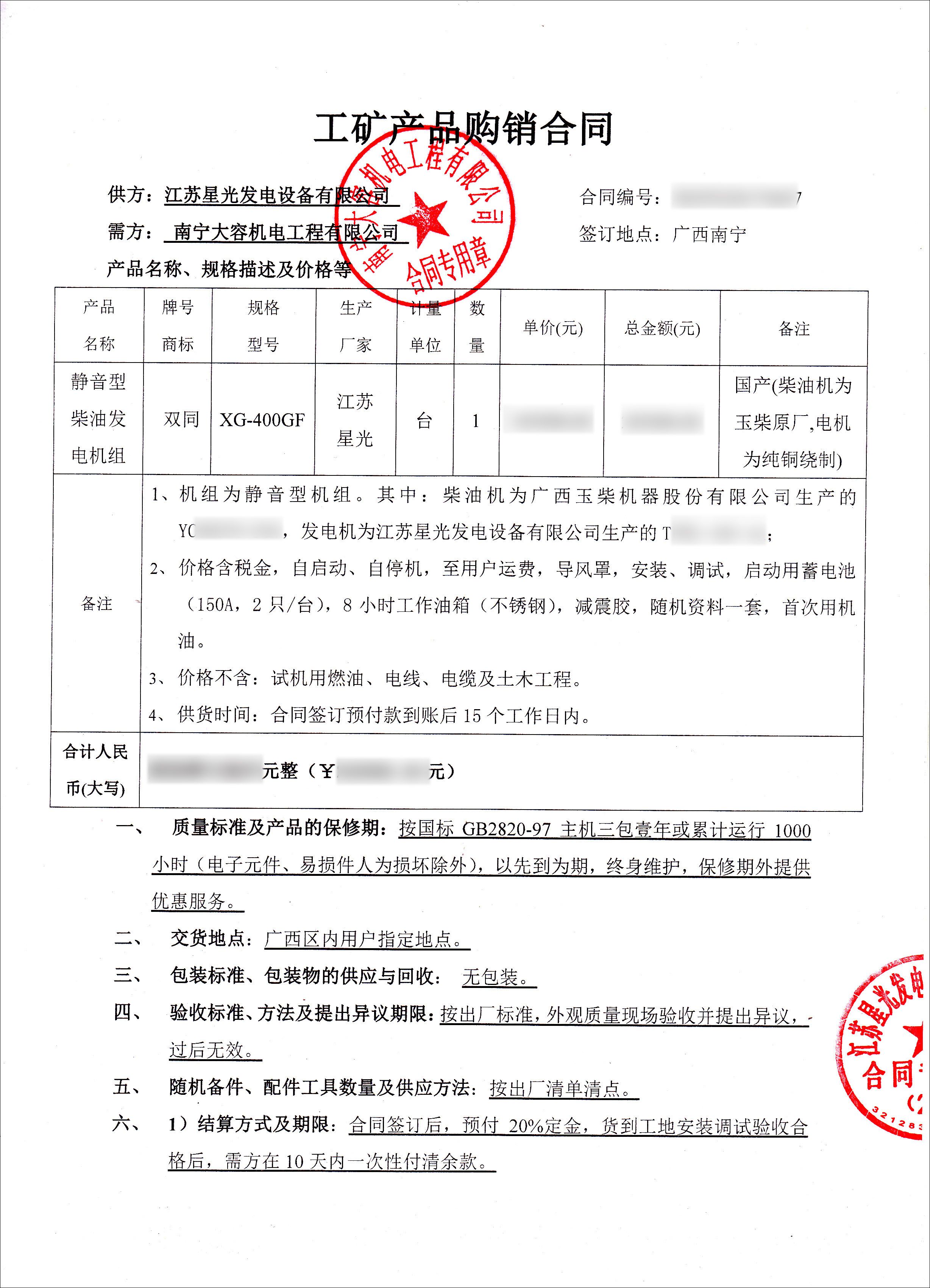 發(fā)電機(jī)組