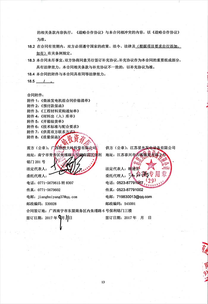 保利領(lǐng)袖前程柴油發(fā)電機(jī)組