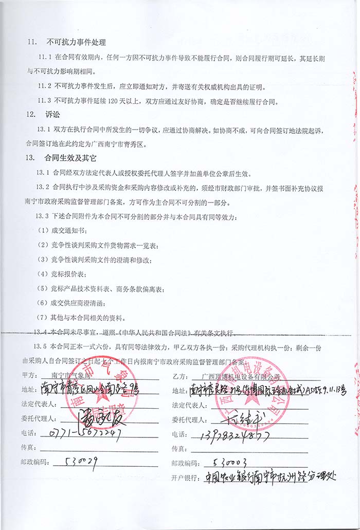 南寧市氣象局柴油發(fā)電機(jī)采購