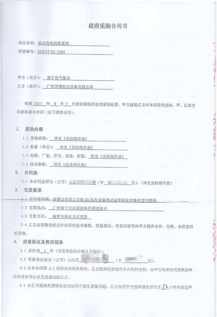 南寧市氣象局柴油發(fā)電機(jī)采購