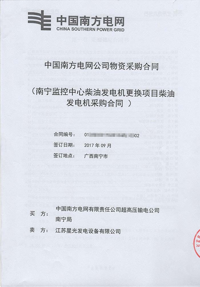 中國南方電網(wǎng)柴油發(fā)電機(jī)采購