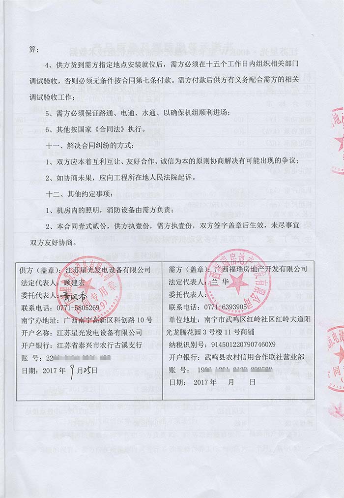 福瑞房產(chǎn)發(fā)電機(jī)組采購(gòu)