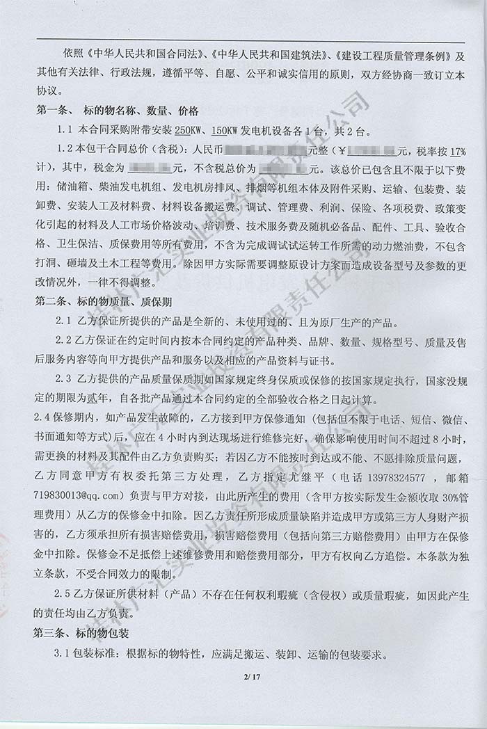 花千樹發(fā)電機采購