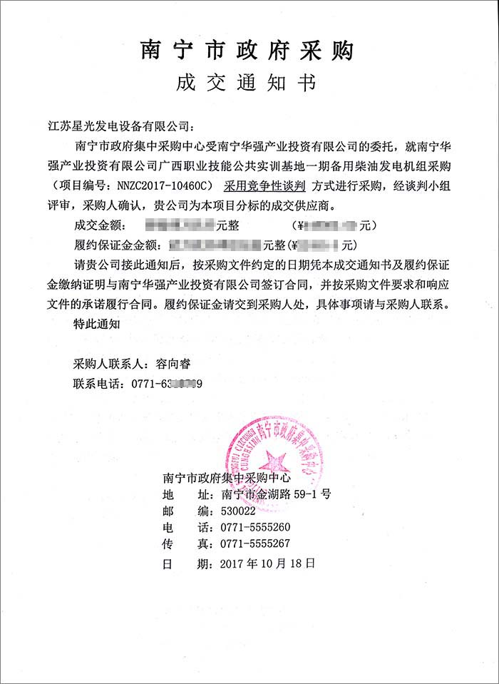 南寧市政府集中采購發(fā)電機