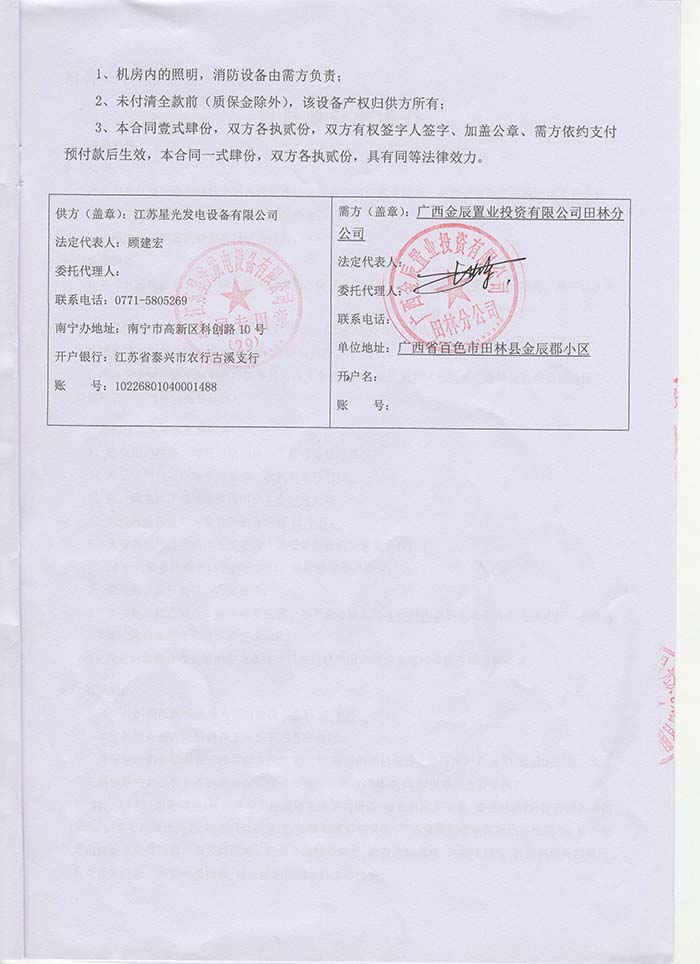 金辰置業(yè)發(fā)電機采購