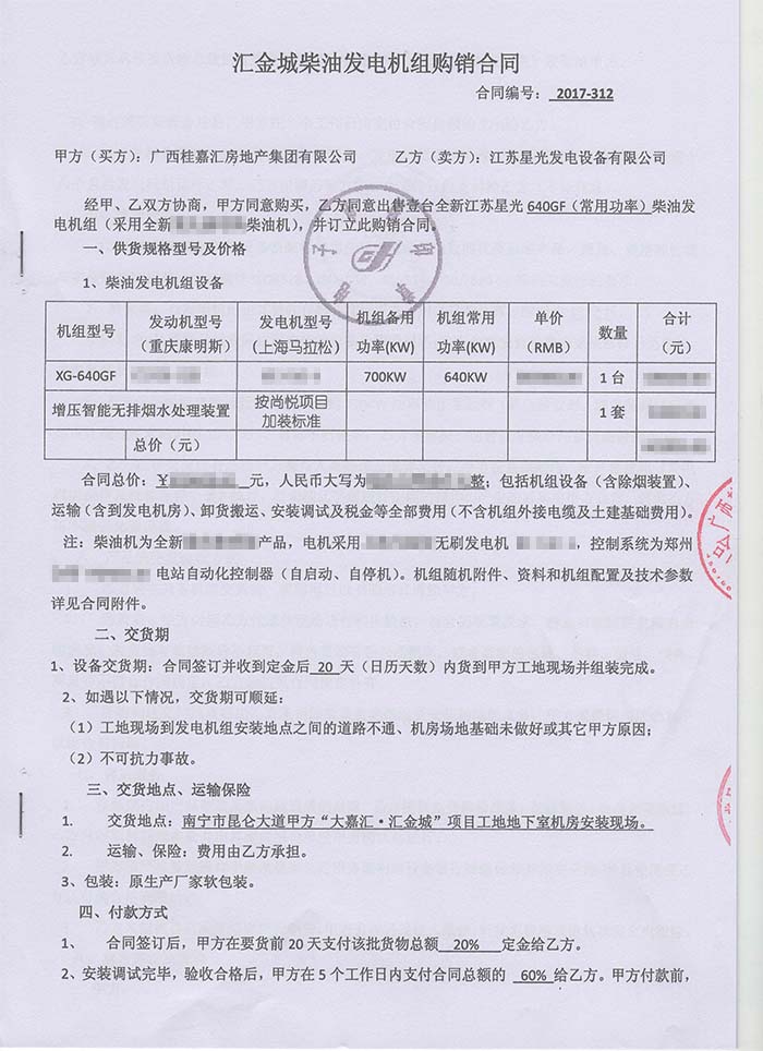 桂嘉匯發(fā)電機(jī)采購