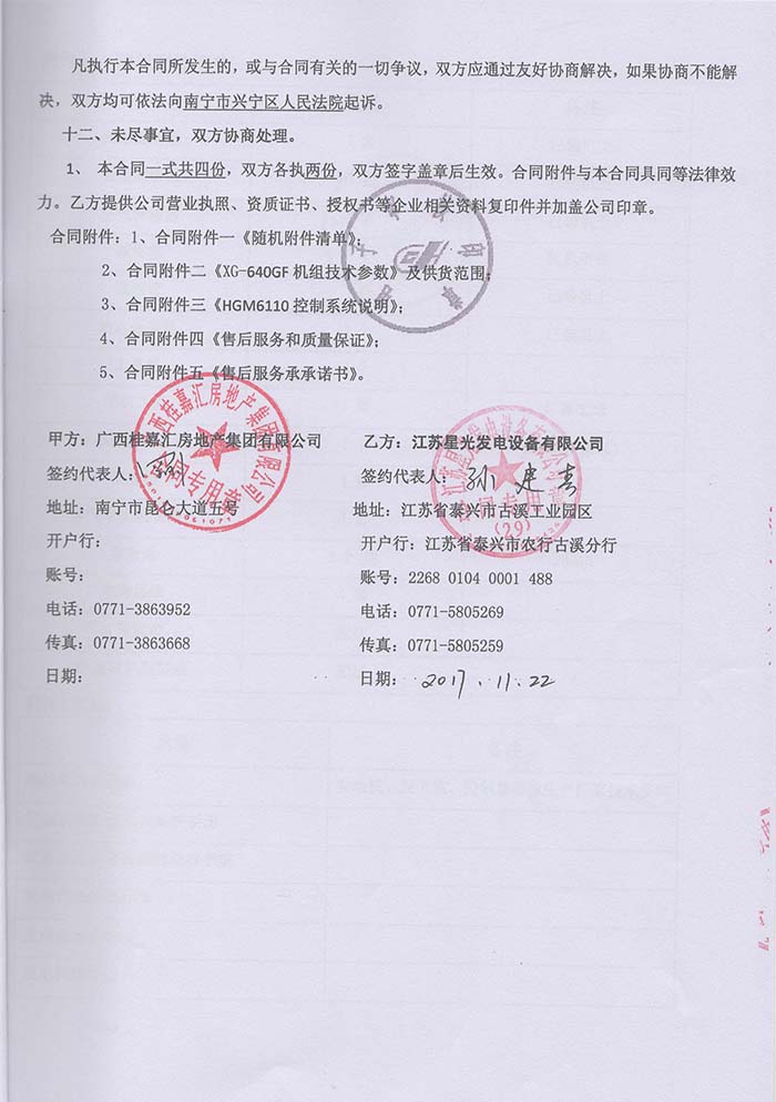 桂嘉匯發(fā)電機(jī)采購