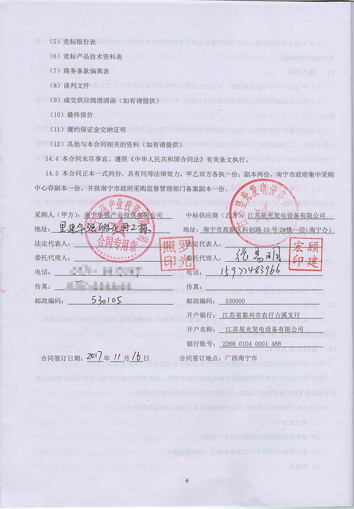 廣西職業(yè)技能公共實訓(xùn)基地發(fā)電機采購