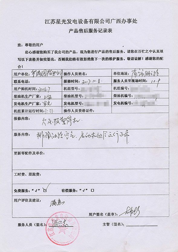 華清園物業(yè)上柴發(fā)電機(jī)