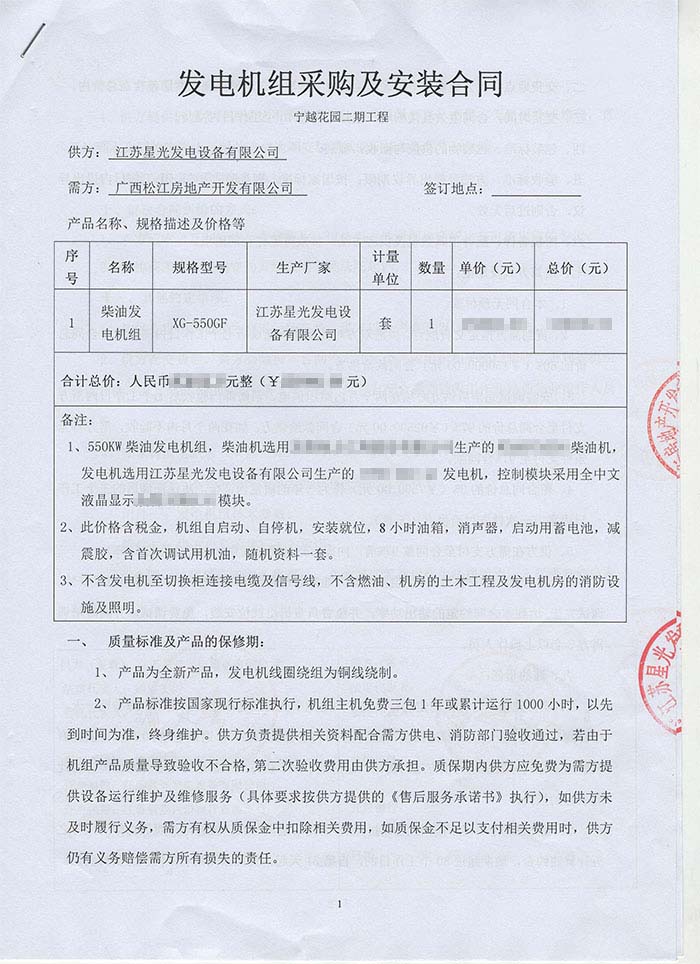 廣西松江地產(chǎn)發(fā)電機(jī)購(gòu)買