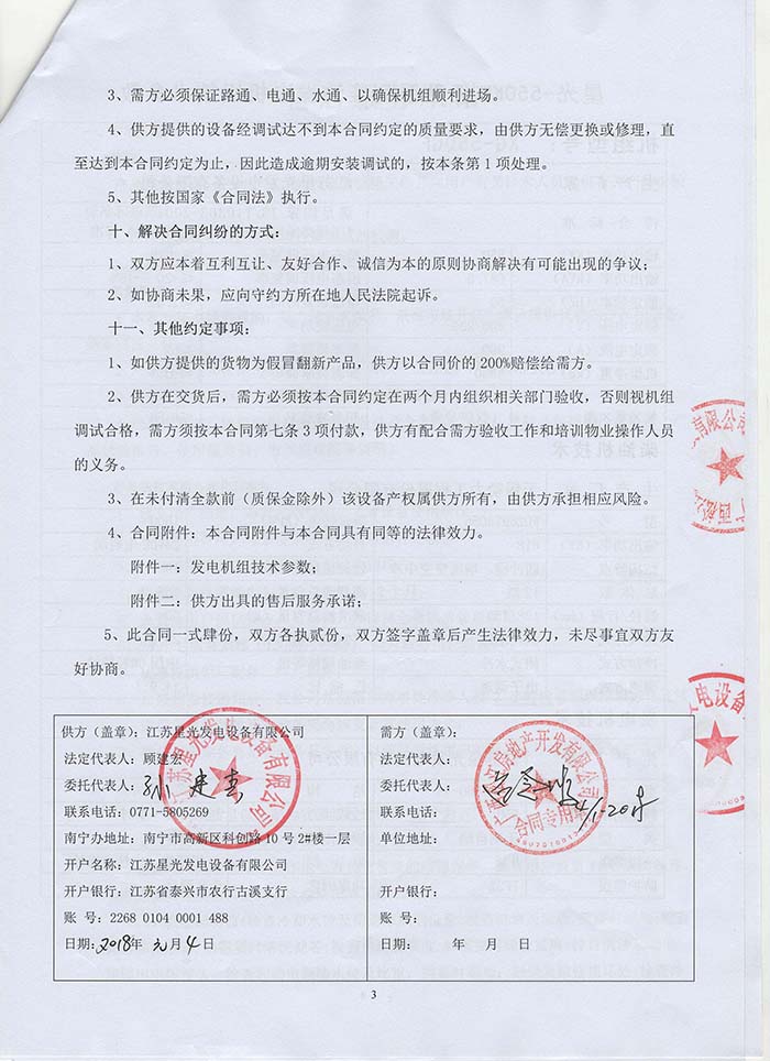 廣西松江地產(chǎn)發(fā)電機(jī)購(gòu)買