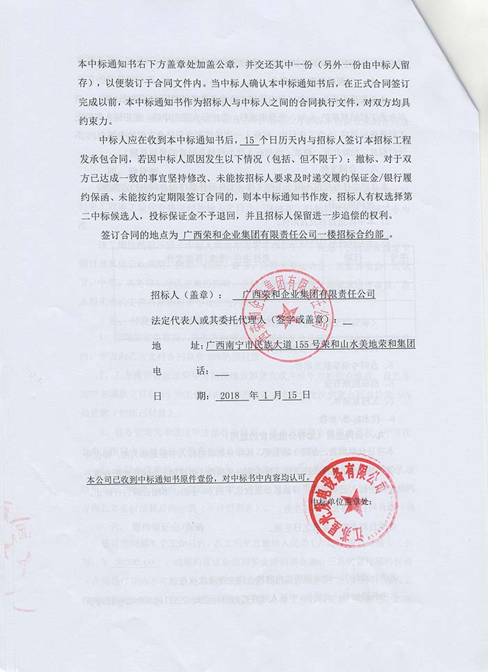 榮和集團(tuán)發(fā)電機(jī)采購