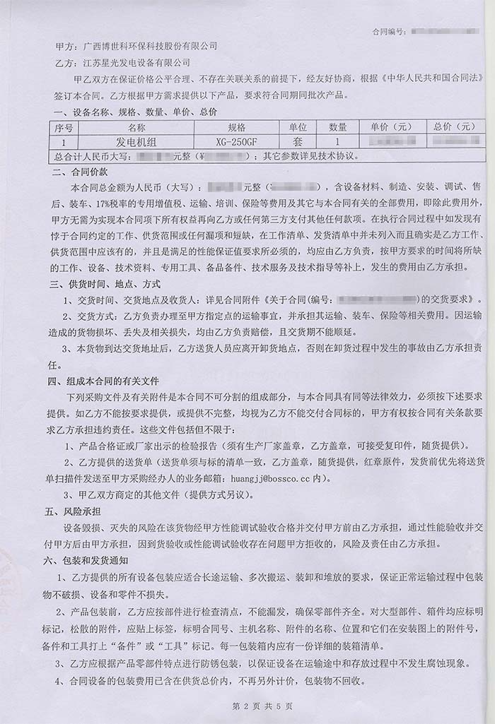 廣西博世科股份公司發(fā)電機(jī)采購(gòu)