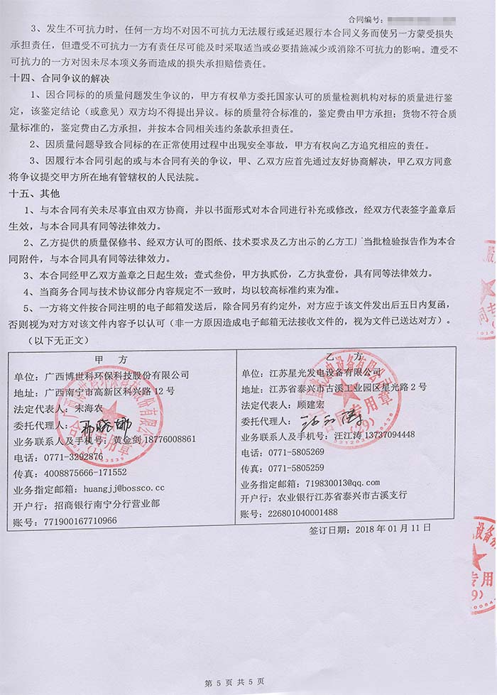 廣西博世科股份公司發(fā)電機(jī)采購(gòu)