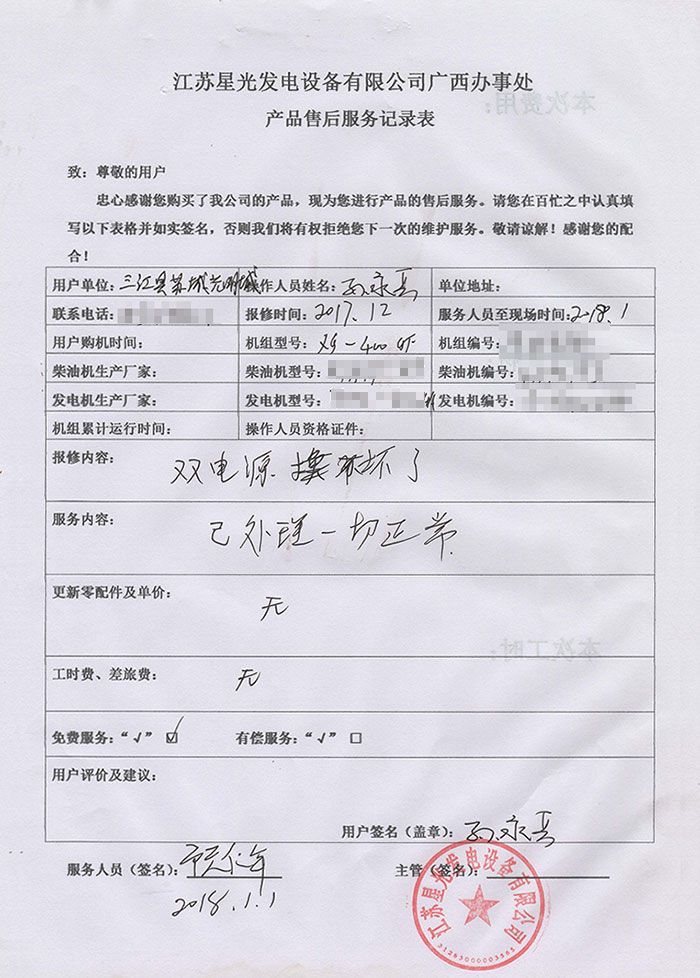 康明斯發(fā)電機售后