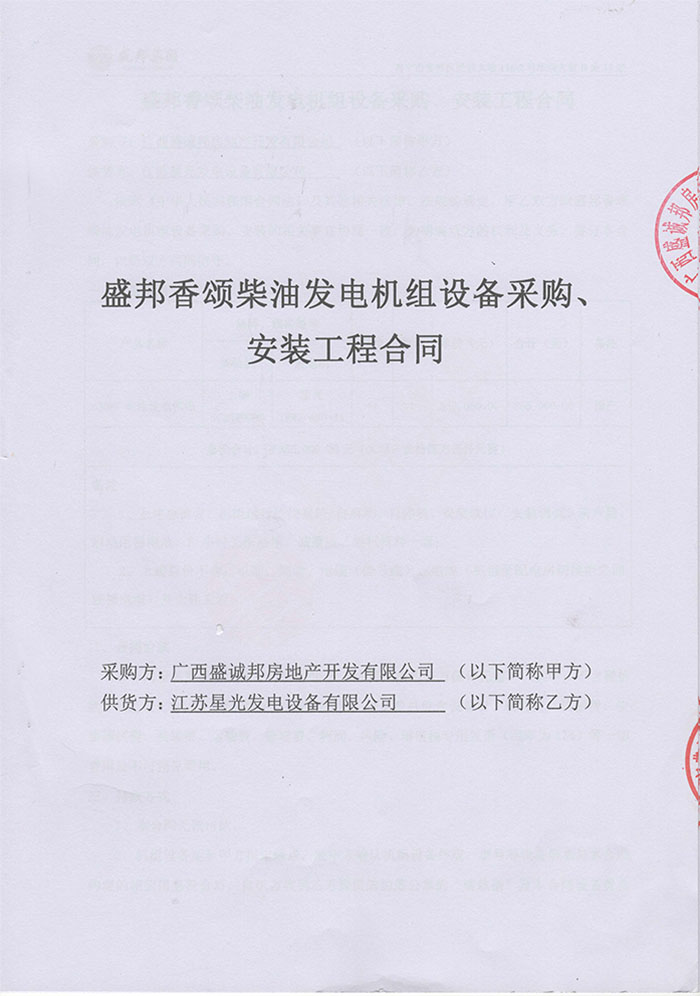 盛邦香頌發(fā)電機采購