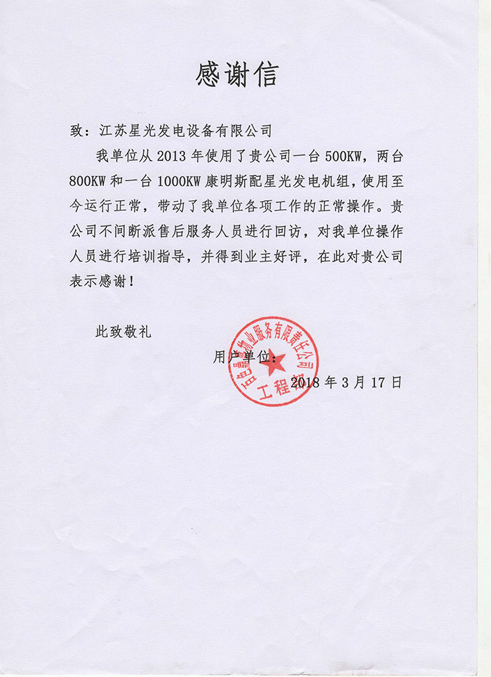 百色鼎盛物業感謝信