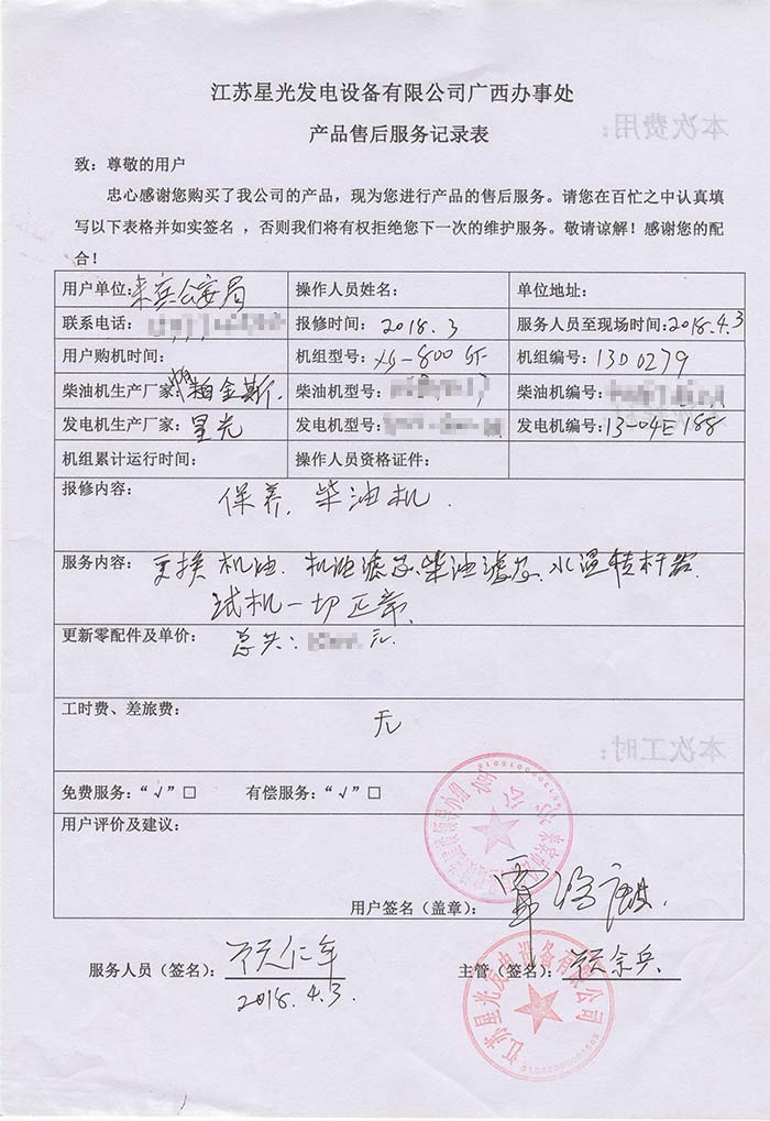 來賓公安局發(fā)電機(jī)維護(hù)