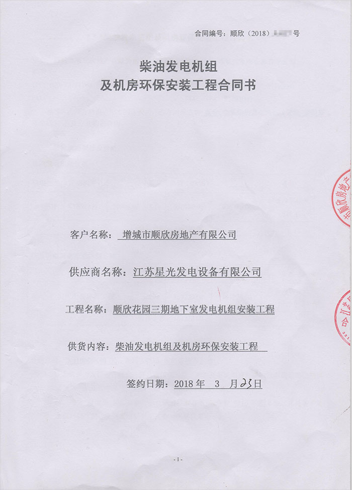 順欣花園發電機購買