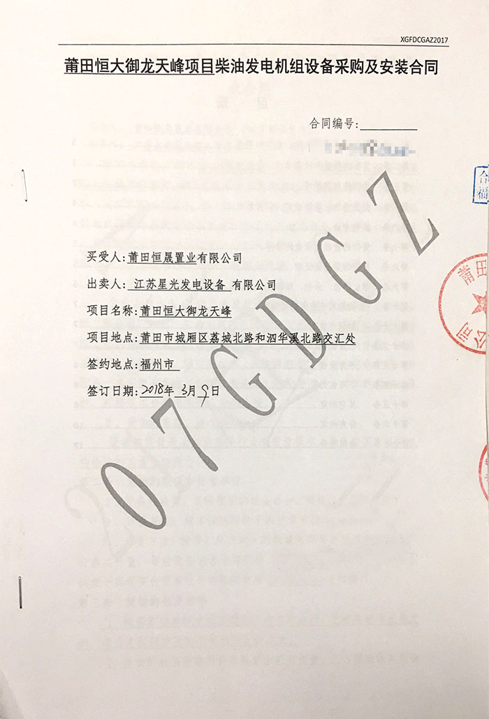 莆田恒大御龍天峰發電機采購