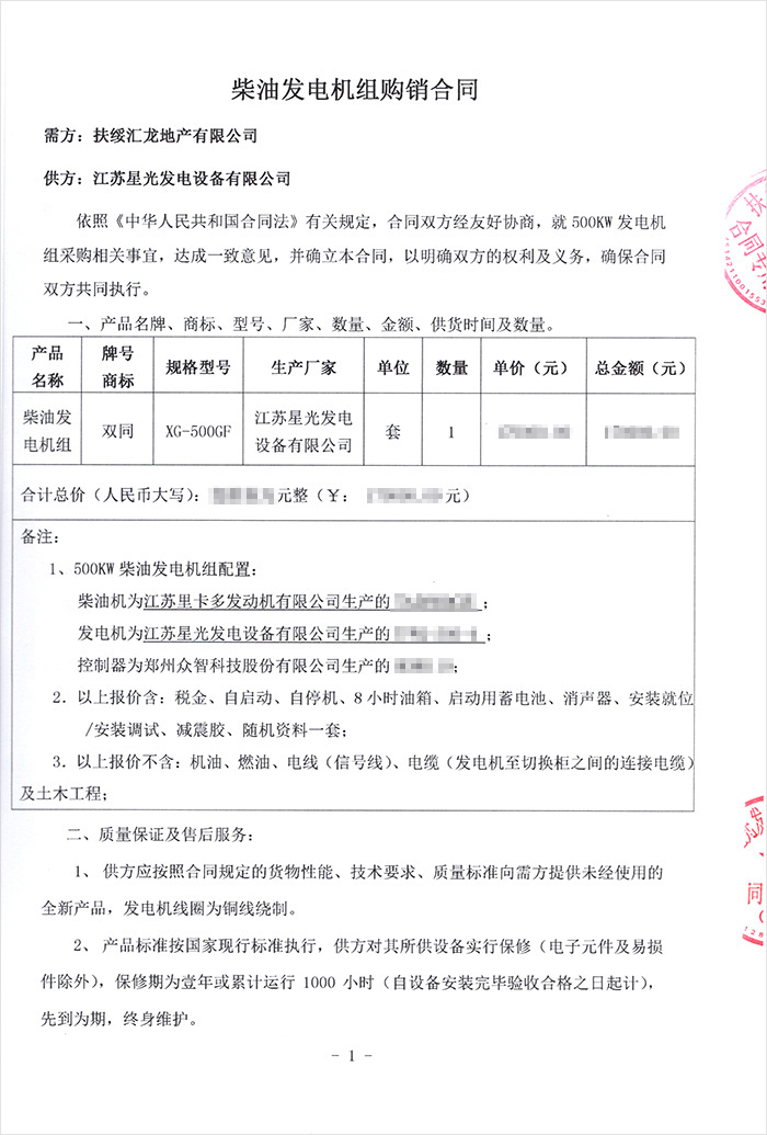 扶綏城市之春發(fā)電機(jī)采購(gòu)