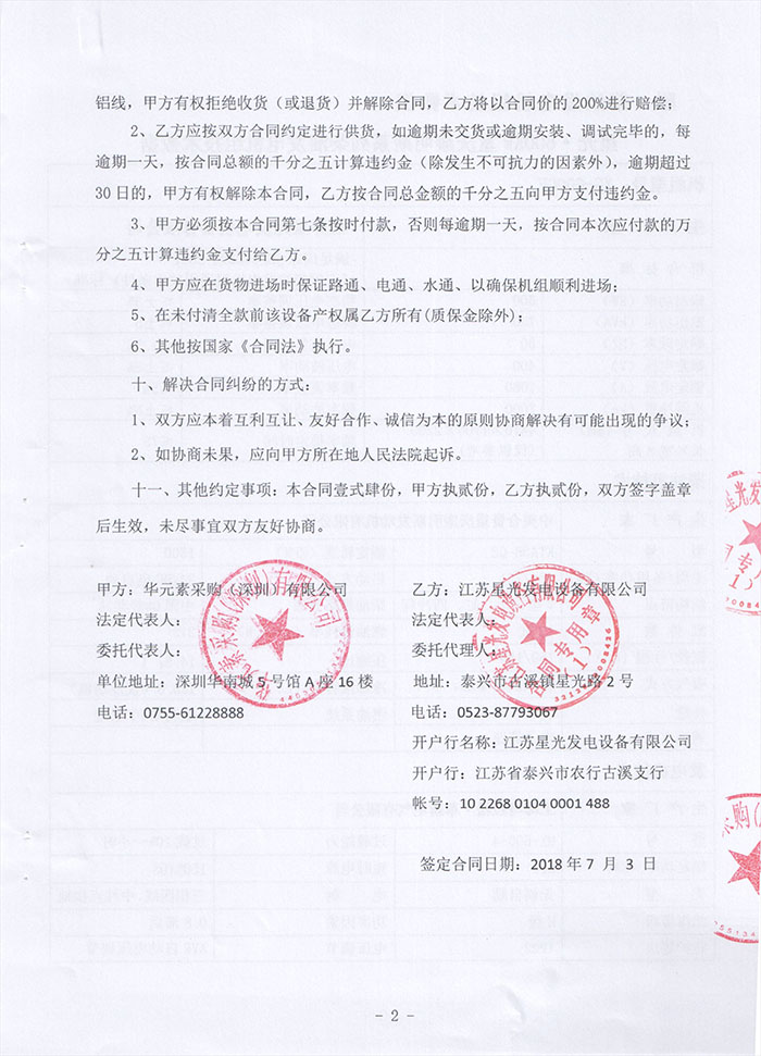 合肥華南城紫荊名都發電機采購