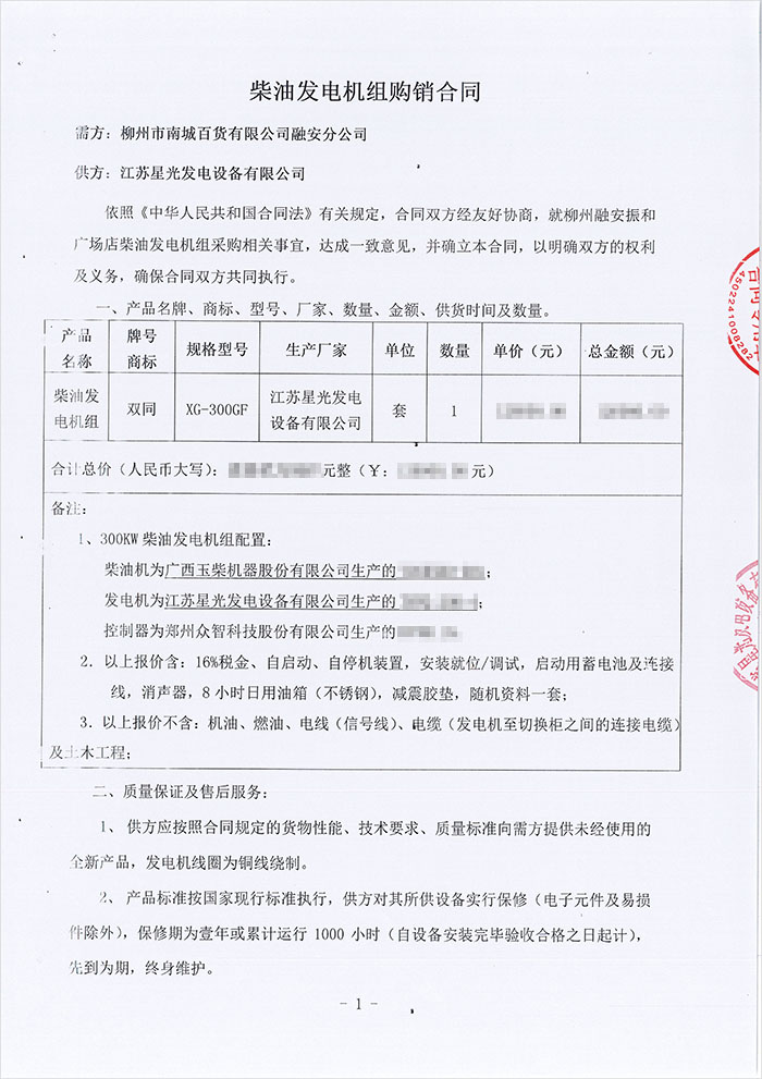 南城百貨發電機采購