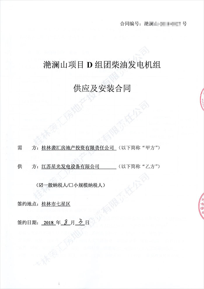 彰泰滟瀾山項(xiàng)目發(fā)電機(jī)采購(gòu)