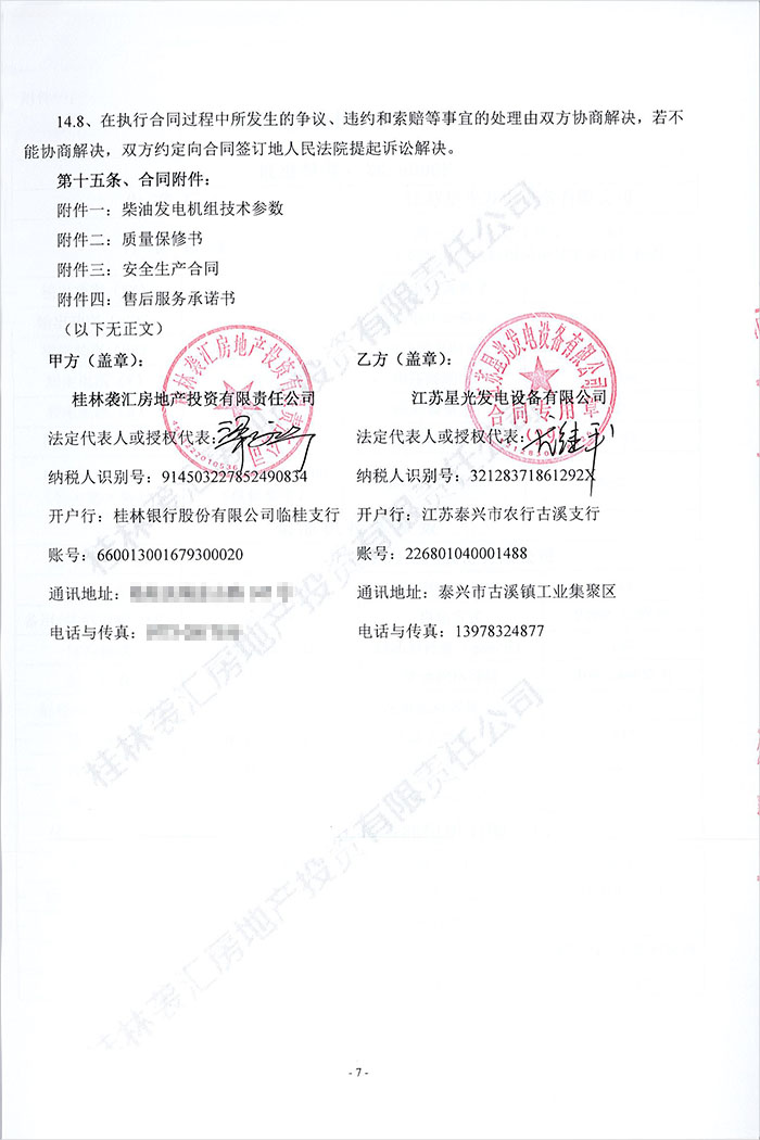 彰泰滟瀾山項(xiàng)目發(fā)電機(jī)采購(gòu)