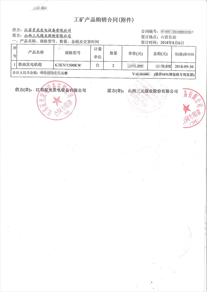 亞能集團發(fā)電機采購