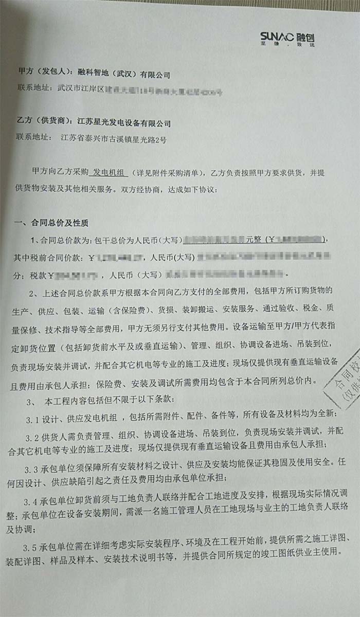 融科天城發(fā)電機采購