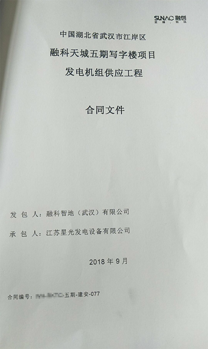 融科智地發(fā)電機采購