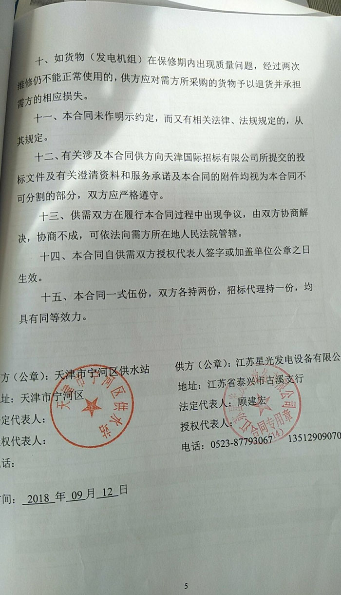 天津市寧河區(qū)供水站發(fā)電機(jī)采購