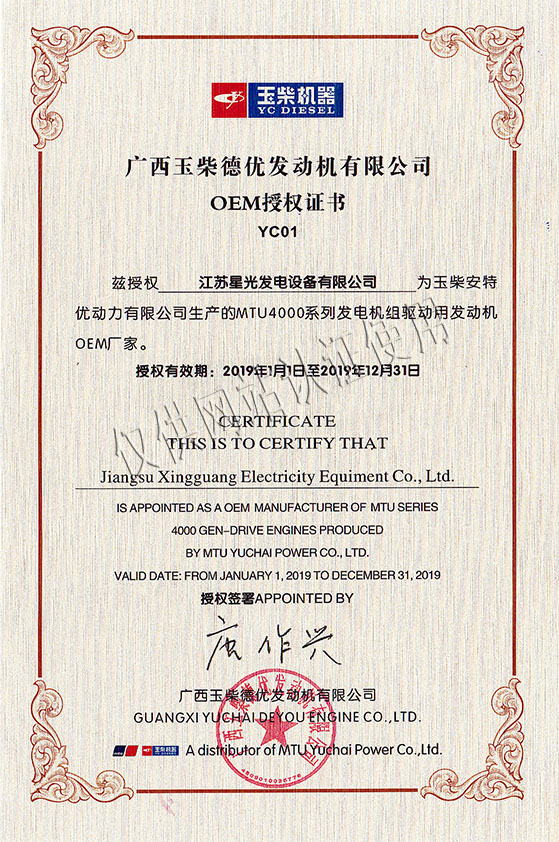 玉柴MTU4000系列發(fā)電機組授權(quán)