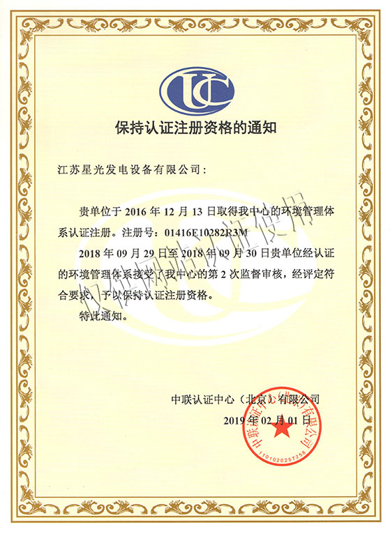 環(huán)境管理體系認證資格