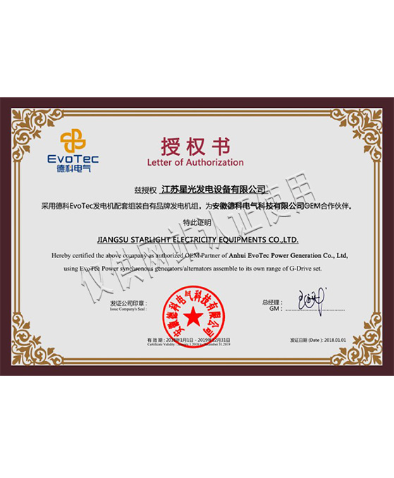 德科發(fā)電機(jī)OEM授權(quán)