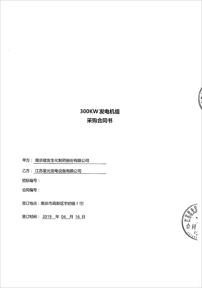 南京健友制藥300kw靜音箱式柴油發電機組