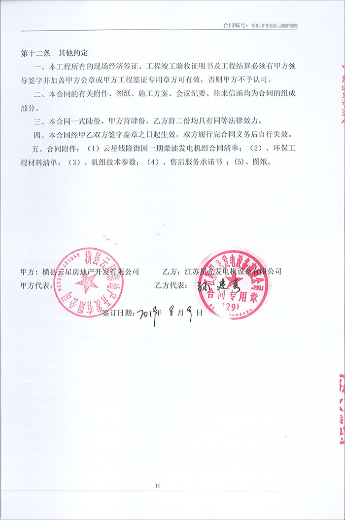 橫縣云星錢隆御園800kw柴油發(fā)電機組采購