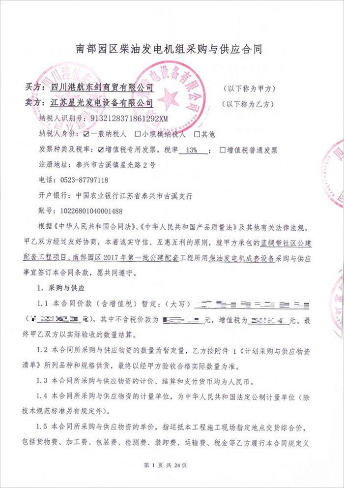 四川港航東劍商貿公司康明斯柴油發(fā)電機采購